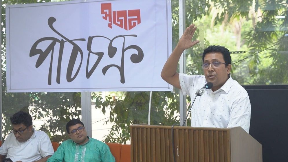 সৃজন পাঠচক্রে 'সংস্কৃতি : দ্বন্দ্ব ও সমন্বয়'